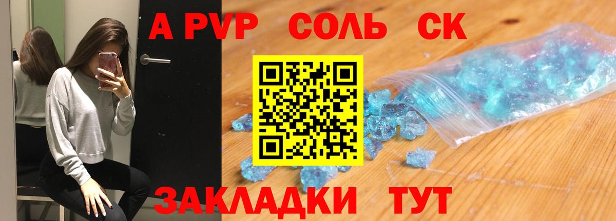 Alpha-PVP крисы CK  Alfa_PVP СК  Славгород  APVP СК  Вход с VPN 