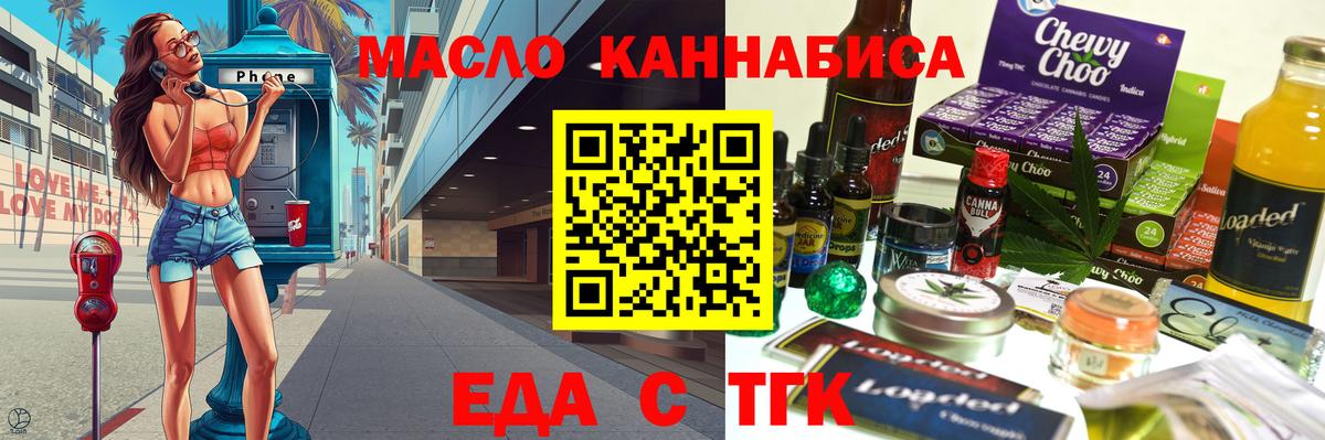 Славгород  Еда ТГК конопля  Вход с VPN 
