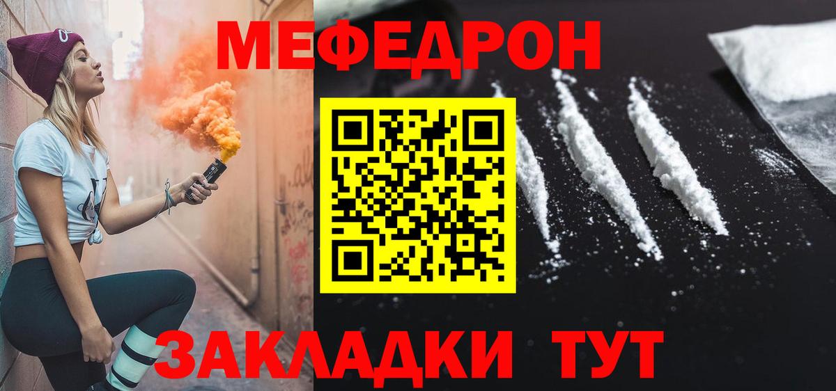 МЕФ  Вход с VPN  Меф  Славгород  Меф мяу мяу  МЯУ-МЯУ мука 
