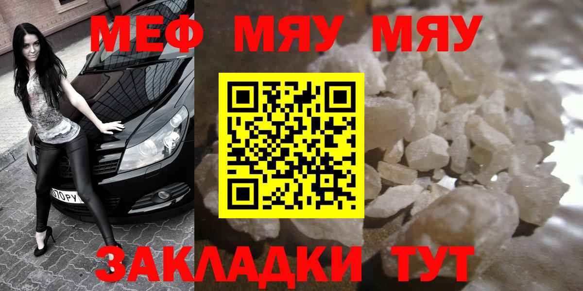 МЕФ кристаллы Славгород