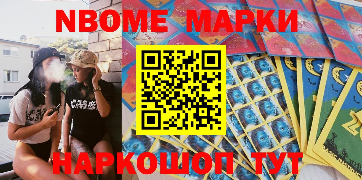 Славгород  Марки NBOMe 1,8мг  Вход с VPN 